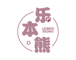 乐本熊 第30类小食配料商标图样