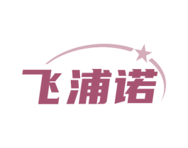 飞浦诺 第9类科学仪器商标图样