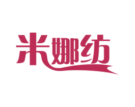 米娜纺 第24类布料床单商标图样
