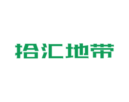 拾汇地带 第25类服装鞋帽商标图样