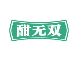 酣无双 第33类酒商标图样