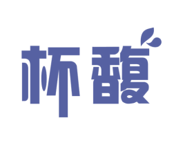 杯馥 第43类餐饮酒店商标图样