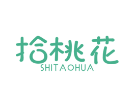 拾桃花 第43类餐饮酒店商标图样