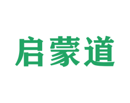 启蒙道 第41类教育娱乐商标图样