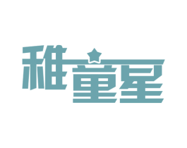 稚童星 第41类教育娱乐商标图样