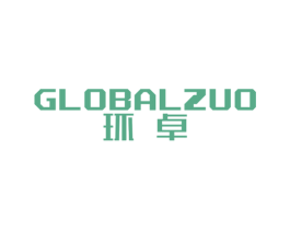 环卓 GLOBALZUO 第41类教育娱乐商标图样