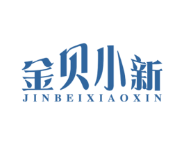 金贝小新 第41类教育娱乐商标图样