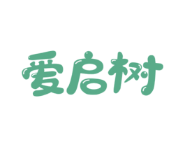 爱启树 第41类教育娱乐商标图样