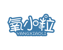 氧小粒 第32类啤酒饮料商标图样