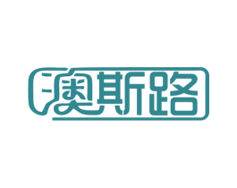 澳斯路 第31类水果花木商标图样