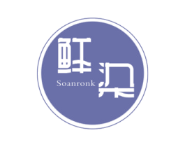 鲜染 SOANRONK 第31类水果花木商标图样