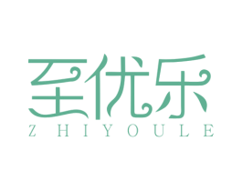 至优乐 第30类小食配料商标图样