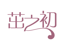 茁之初 第30类小食配料商标图样
