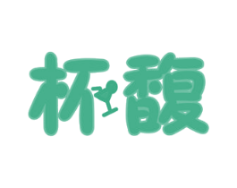 杯馥 第30类小食配料商标图样