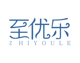 至优乐 第29类食品商标图样
