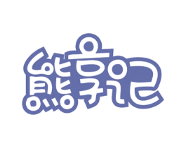 熊享记 第29类食品商标图样