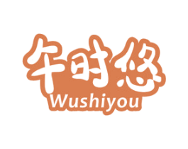 午时悠 第29类食品商标图样