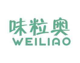 味粒奥 第29类食品商标图样