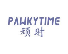 顽时 PAWKYTIME 第28类体育玩具商标图样
