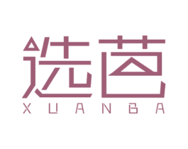 选芭 第28类体育玩具商标图样