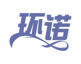 环诺 第27类地毯席垫商标图样