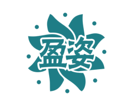 盈姿 第27类地毯席垫商标图样