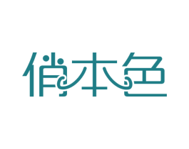 俏本色 第27类地毯席垫商标图样