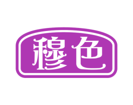 穆色 第27类地毯席垫商标图样