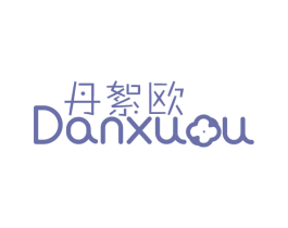 丹絮欧 第24类布料床单商标图样