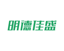 明德佳盛 第24类布料床单商标图样