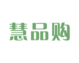 慧品购 第24类布料床单商标图样