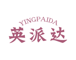 英派达 第24类布料床单商标图样