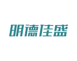 明德佳盛 第21类厨房洁具商标图样