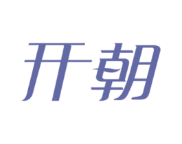开朝 第21类厨房洁具商标图样
