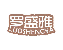 罗盛雅 第20类家具商标图样