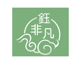 钰非凡 第35类广告贸易商标图样