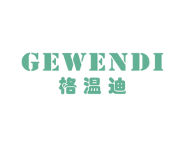 格温迪 第20类家具商标图样