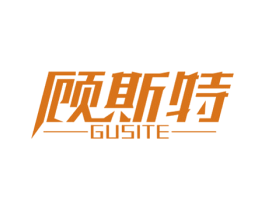 顾斯特 第19类建筑材料商标图样