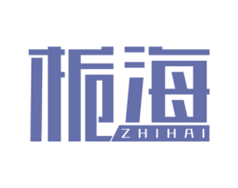 栀海 第16类办公工具商标图样