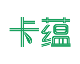 卡蕴 第16类办公工具商标图样
