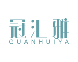 冠汇雅 第16类办公工具商标图样