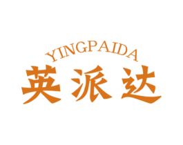 英派达 第16类办公工具商标图样