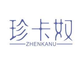 珍卡奴 第14类珠宝钟表商标图样