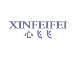 心飞飞 第14类珠宝钟表商标图样