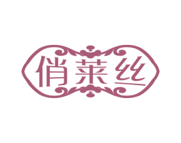 俏莱丝 第14类珠宝钟表商标图样