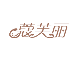 蔻芙丽 第14类珠宝钟表商标图样