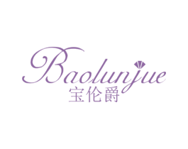 宝伦爵 第14类珠宝钟表商标图样