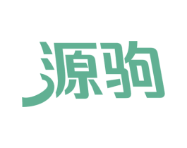 源驹 第12类运输工具商标图样