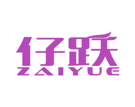仔跃 第12类运输工具商标图样