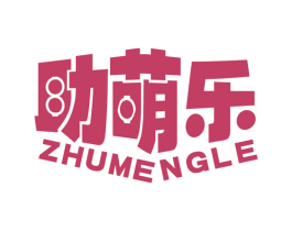 助萌乐 第12类运输工具商标图样